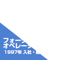 インタビュー | 福澤 雄高