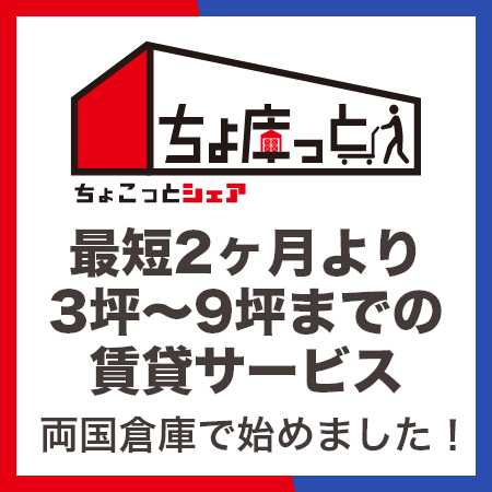 ちょ庫っと